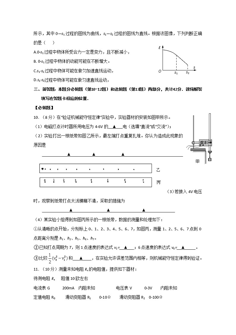 江苏省海安高级中学2020届高三模拟考试物理试题  (1)03