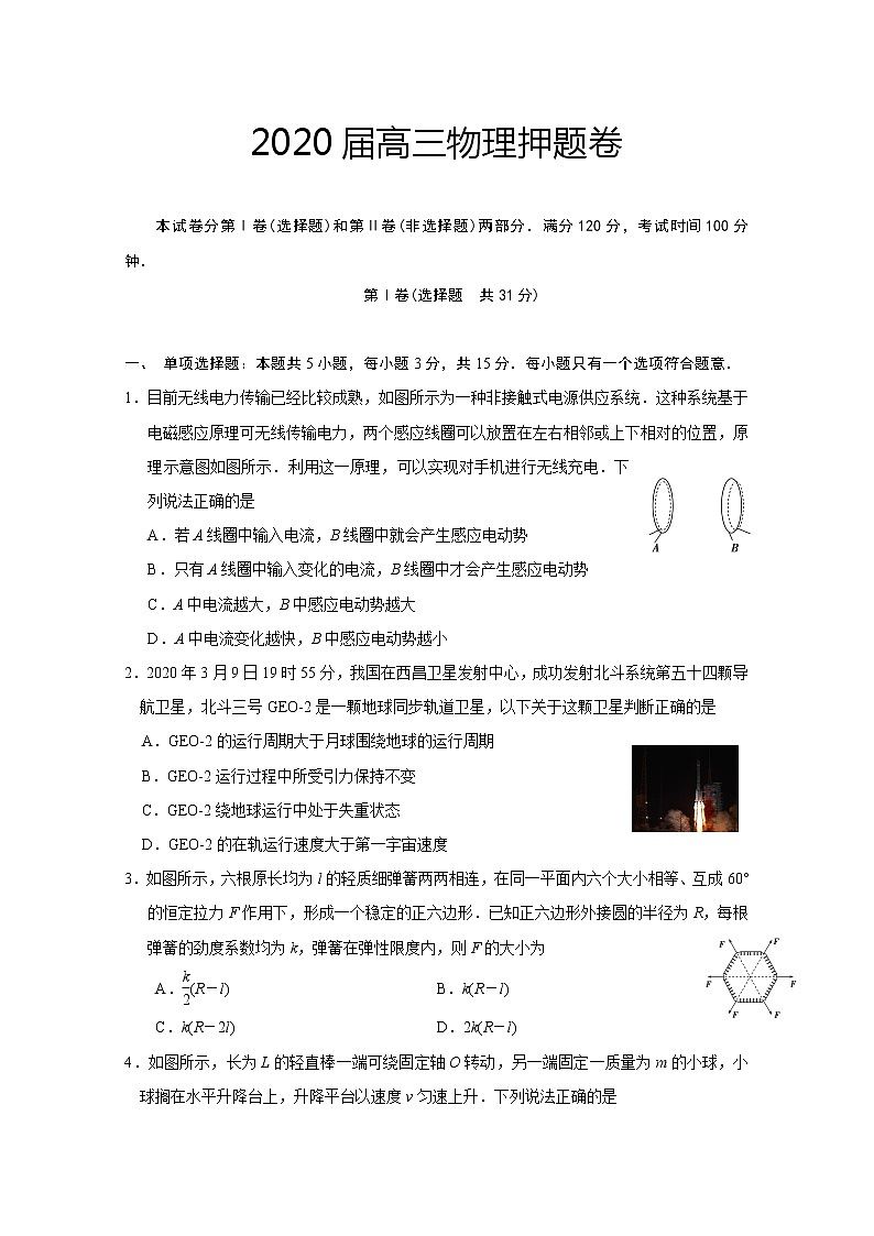 江苏省连云港市赣榆区2020届高三高考仿真训练物理试题01