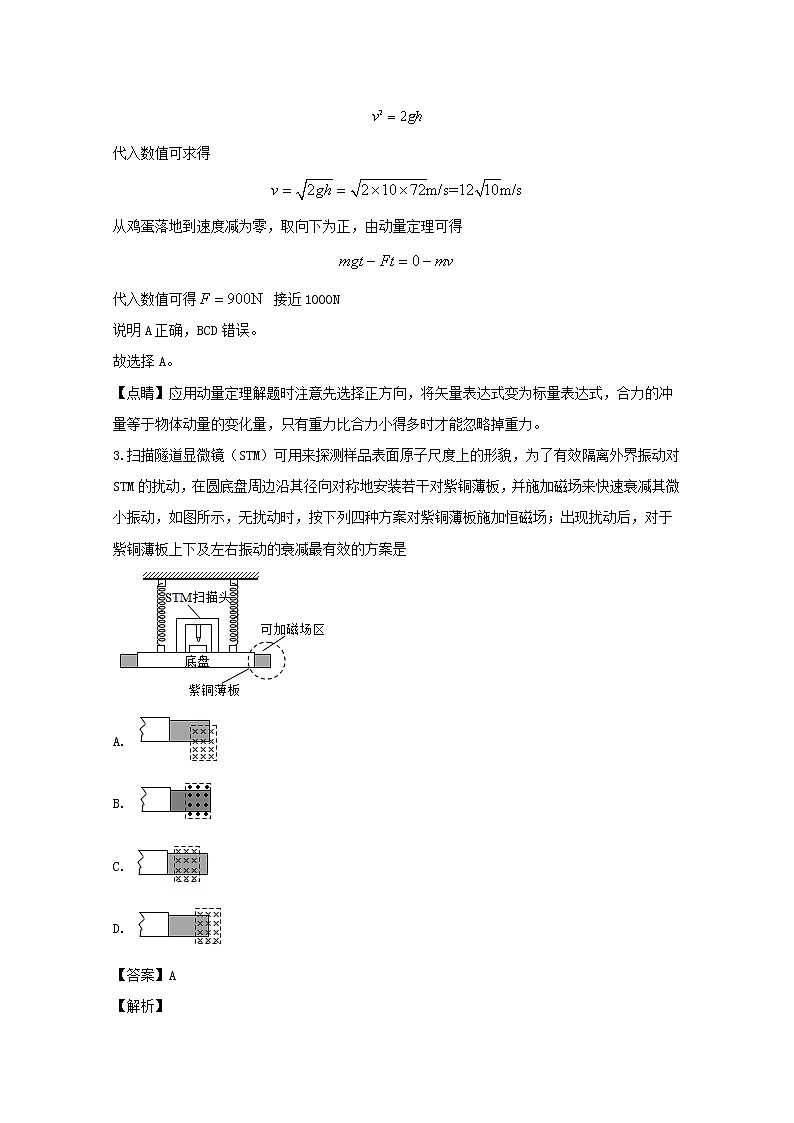 江苏省南京师大苏州实验学校2020届高三上学期第一次模拟考试物理试题第2页