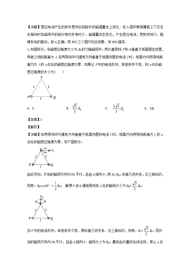 江苏省南京师大苏州实验学校2020届高三上学期第一次模拟考试物理试题第3页
