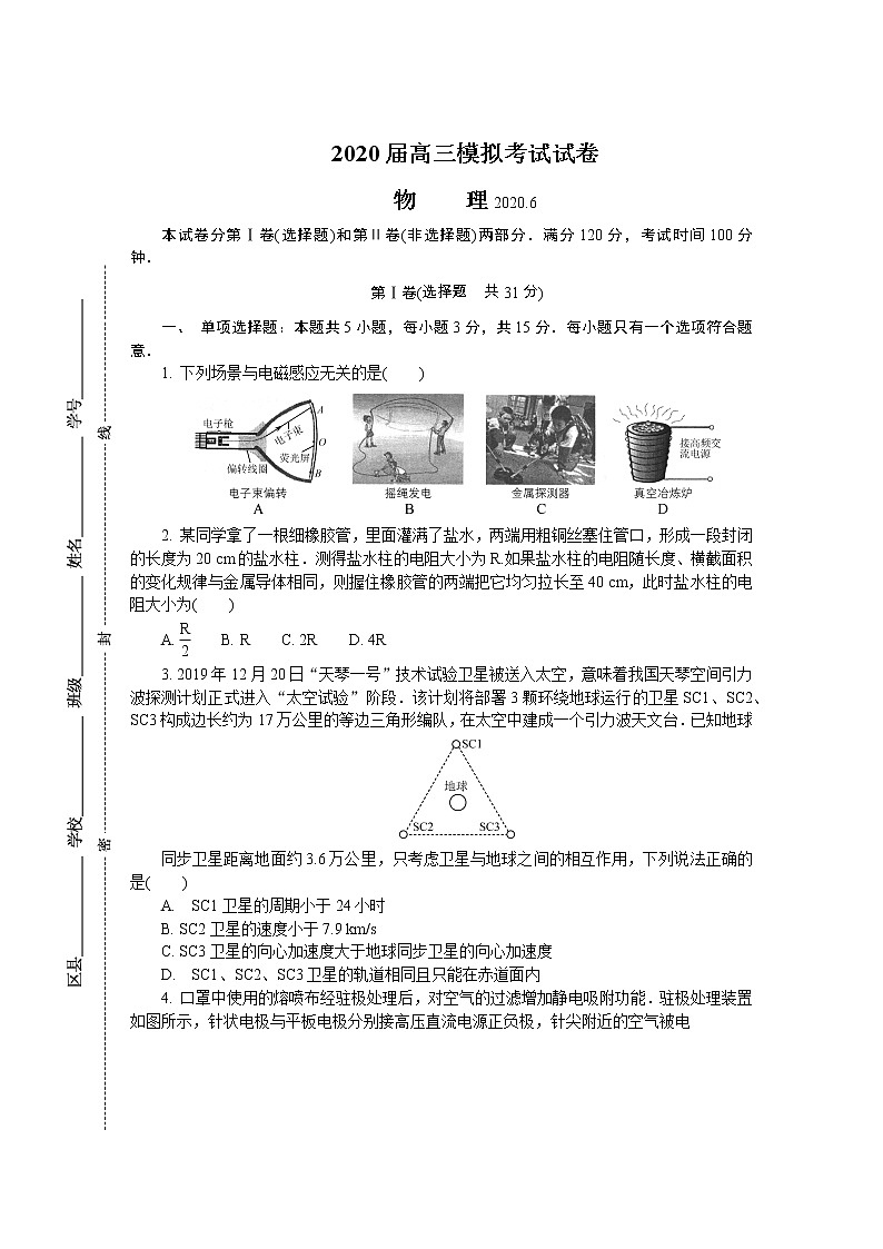 江苏省南京市2020届高三第三次模拟考试（6月） 物理01