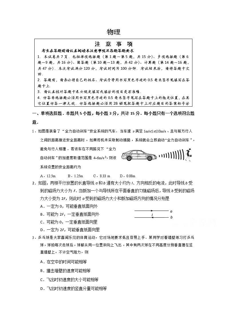江苏省苏州市某中学2020届高三第三次模拟考试物理试卷01