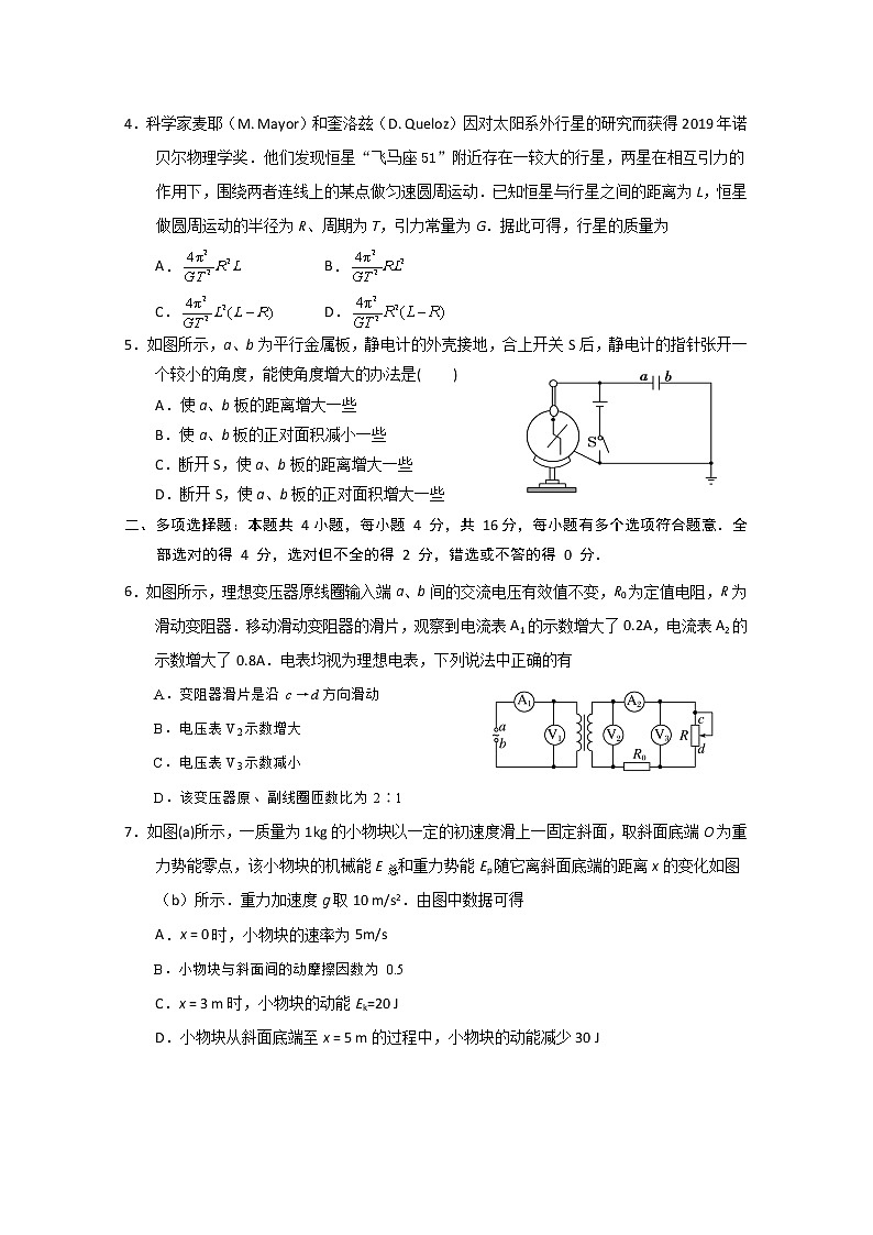 江苏省苏州市某中学2020届高三第三次模拟考试物理试卷02