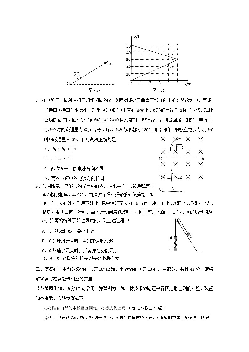 江苏省苏州市某中学2020届高三第三次模拟考试物理试卷03