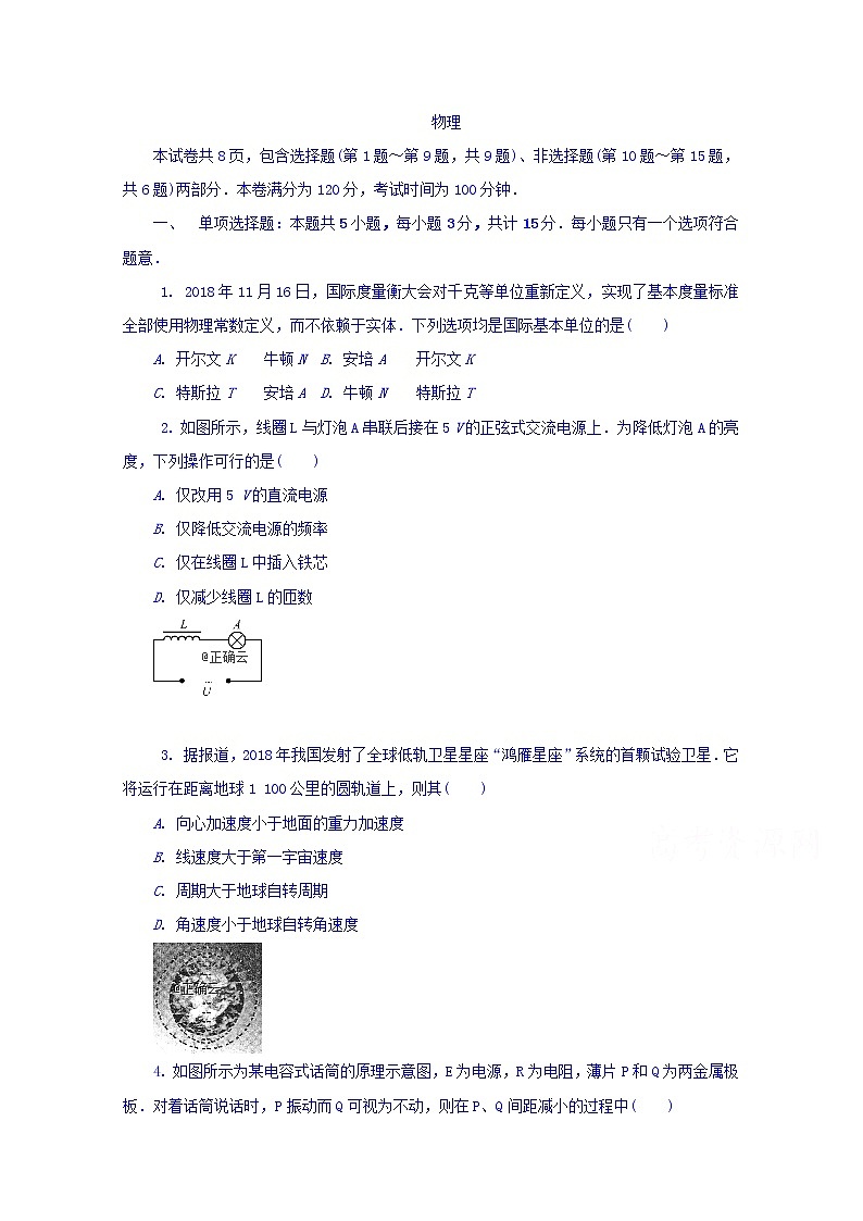 江苏省苏州市实验学校2020届高三上学期模拟考试物理试卷第1页