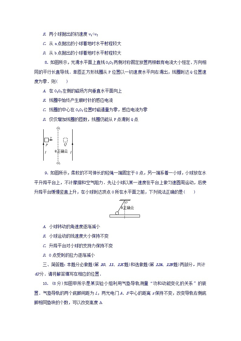 江苏省苏州市实验学校2020届高三上学期模拟考试物理试卷第3页