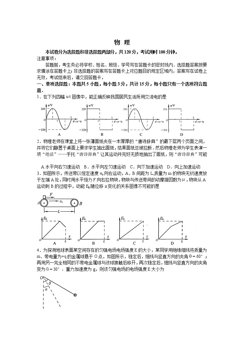 江苏省徐州市古邳中学2020届高三模拟考试物理试卷第1页