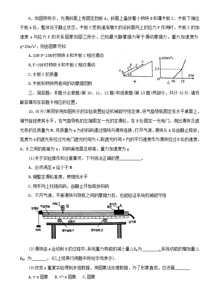 江苏省扬州市2020届高三5月调研第三次模拟考试物理试题03