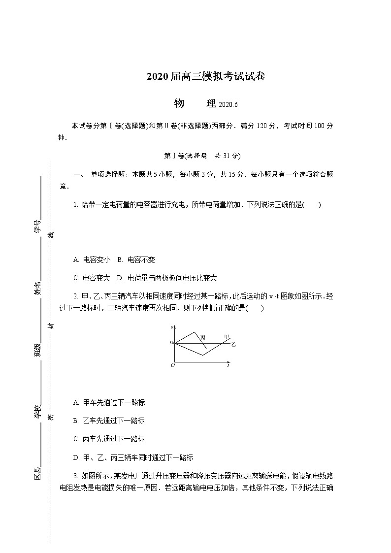 江苏省盐城市2020届高三第三次模拟考试（6月） 物理01