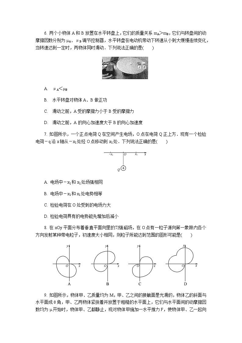江苏省盐城市2020届高三第三次模拟考试（6月） 物理03