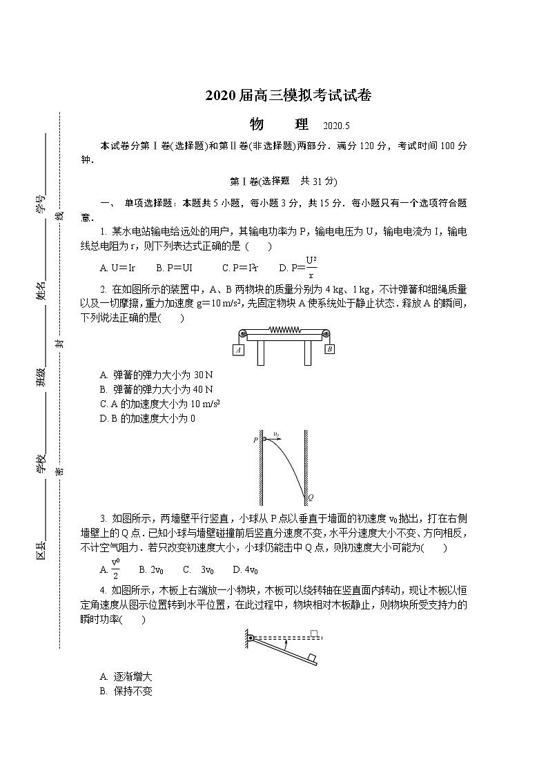 江苏省扬州市2020届高三第二次模拟考试（5月） 物理01