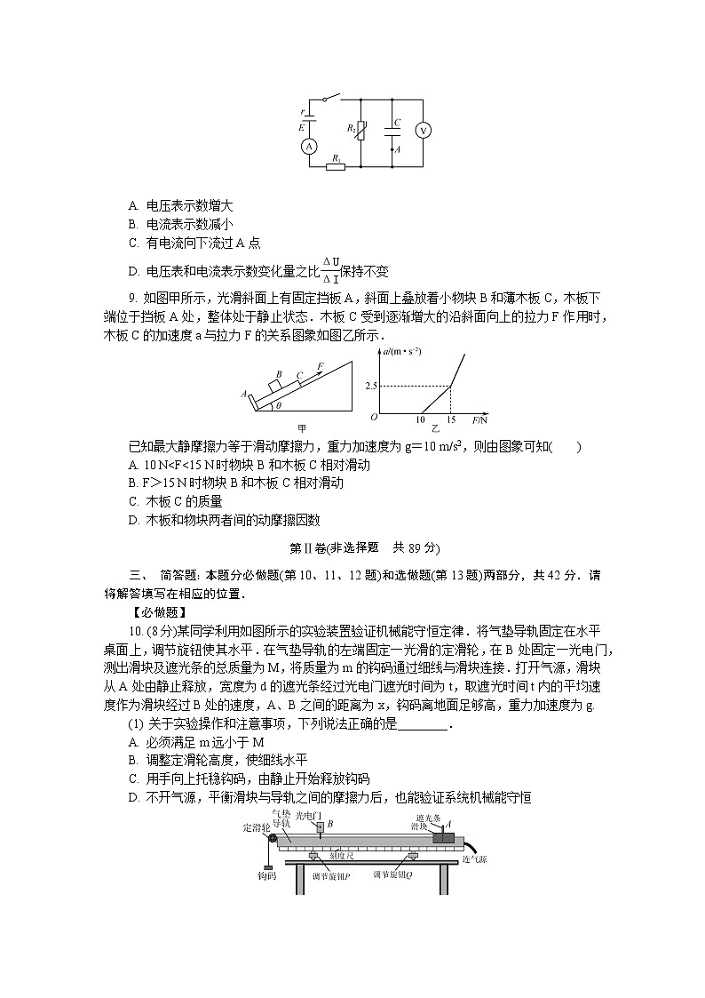 江苏省扬州市2020届高三第二次模拟考试（5月） 物理03