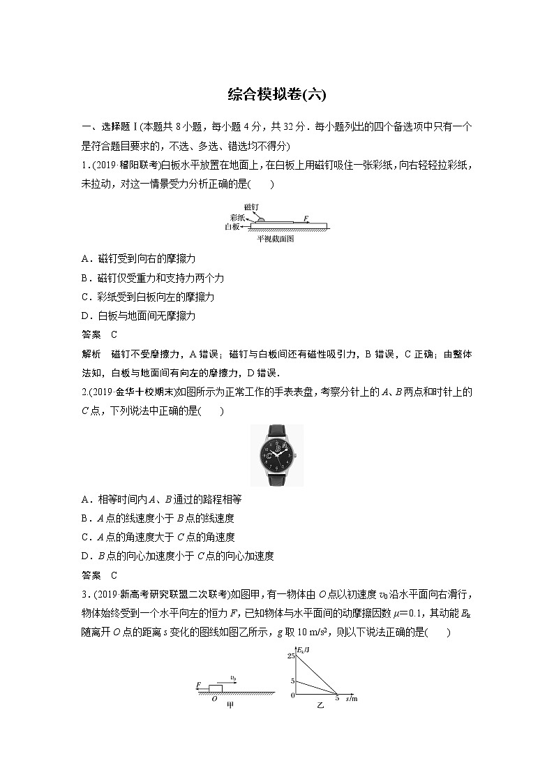 2020高考物理浙江专用增分冲刺练辑：综合模拟卷（六）01