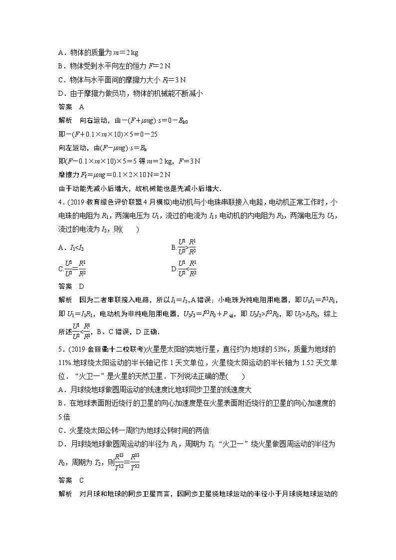 2020高考物理浙江专用增分冲刺练辑：综合模拟卷（六）02