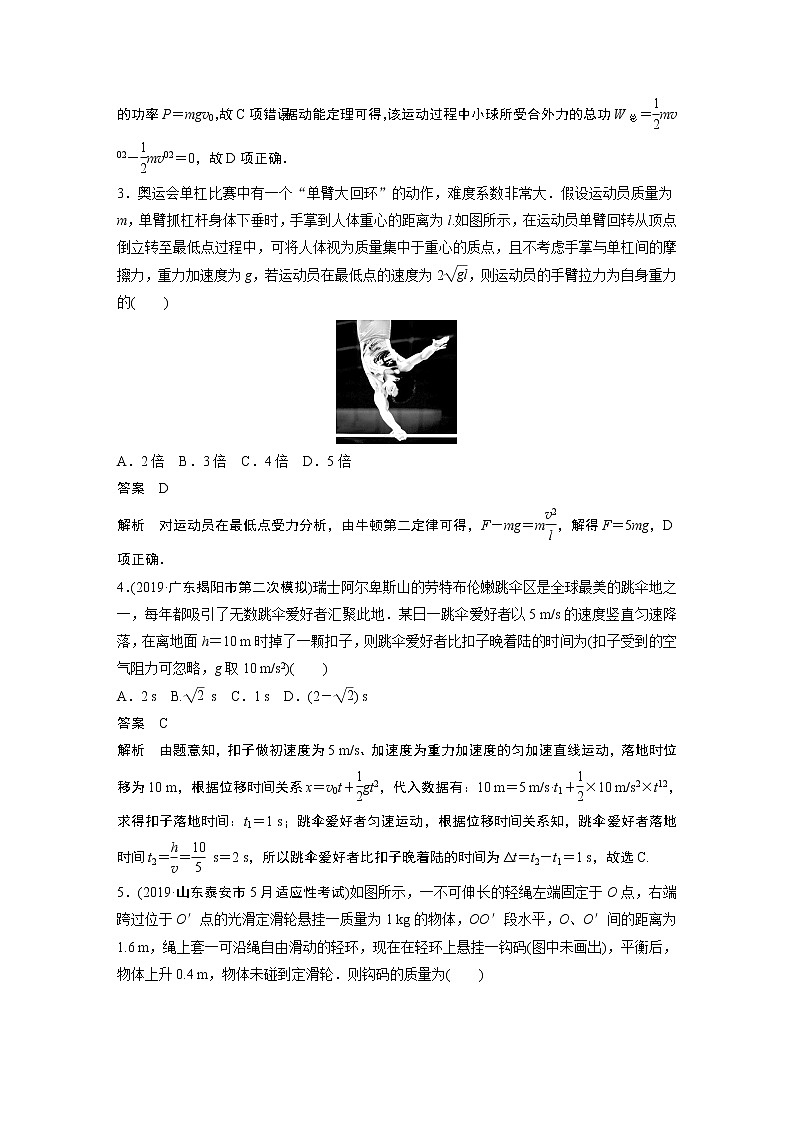 2020高考物理浙江专用增分冲刺练辑：综合模拟卷（七）02