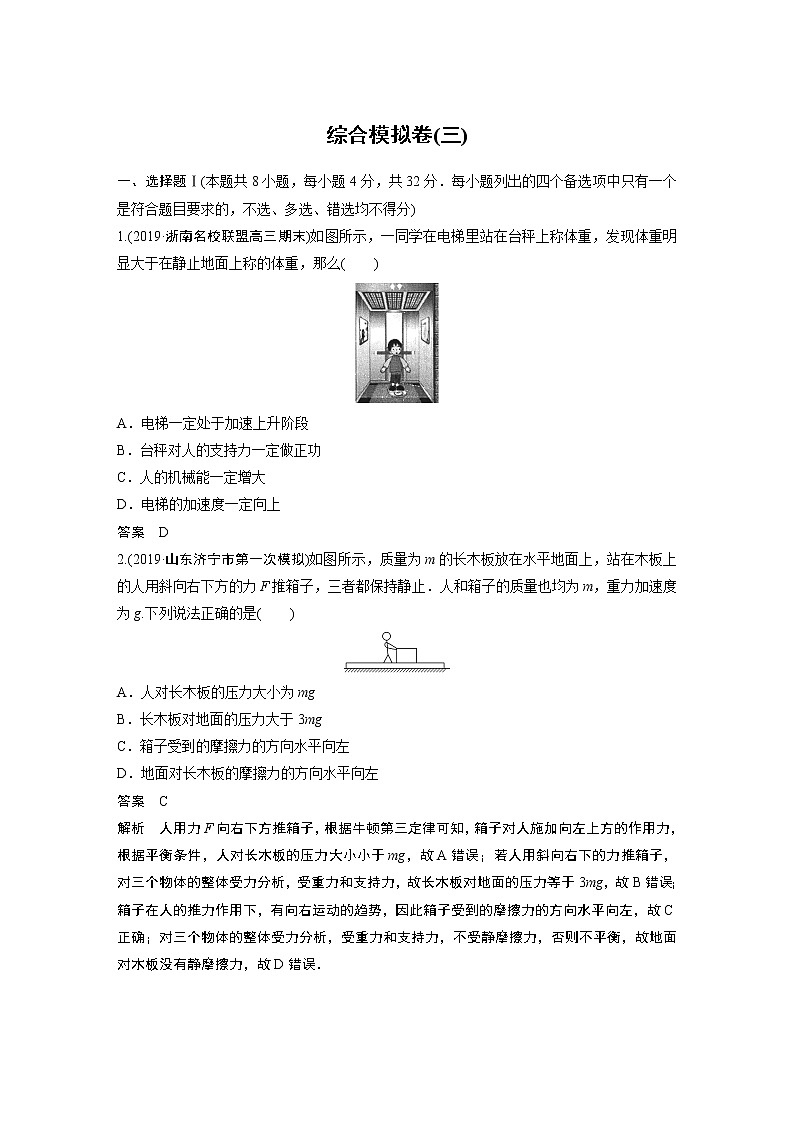 2020高考物理浙江专用增分冲刺练辑：综合模拟卷（三）01