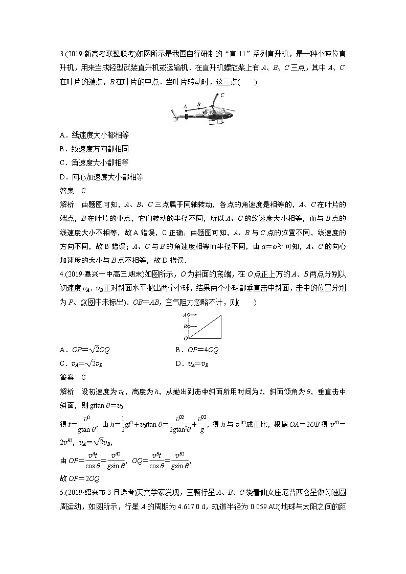 2020高考物理浙江专用增分冲刺练辑：综合模拟卷（三）02