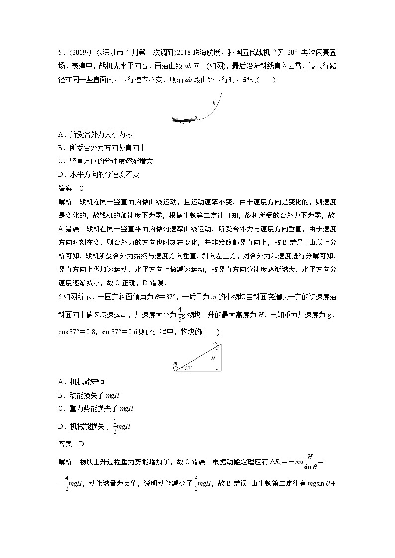 2020高考物理浙江专用增分冲刺练辑：综合模拟卷（十二）第3页