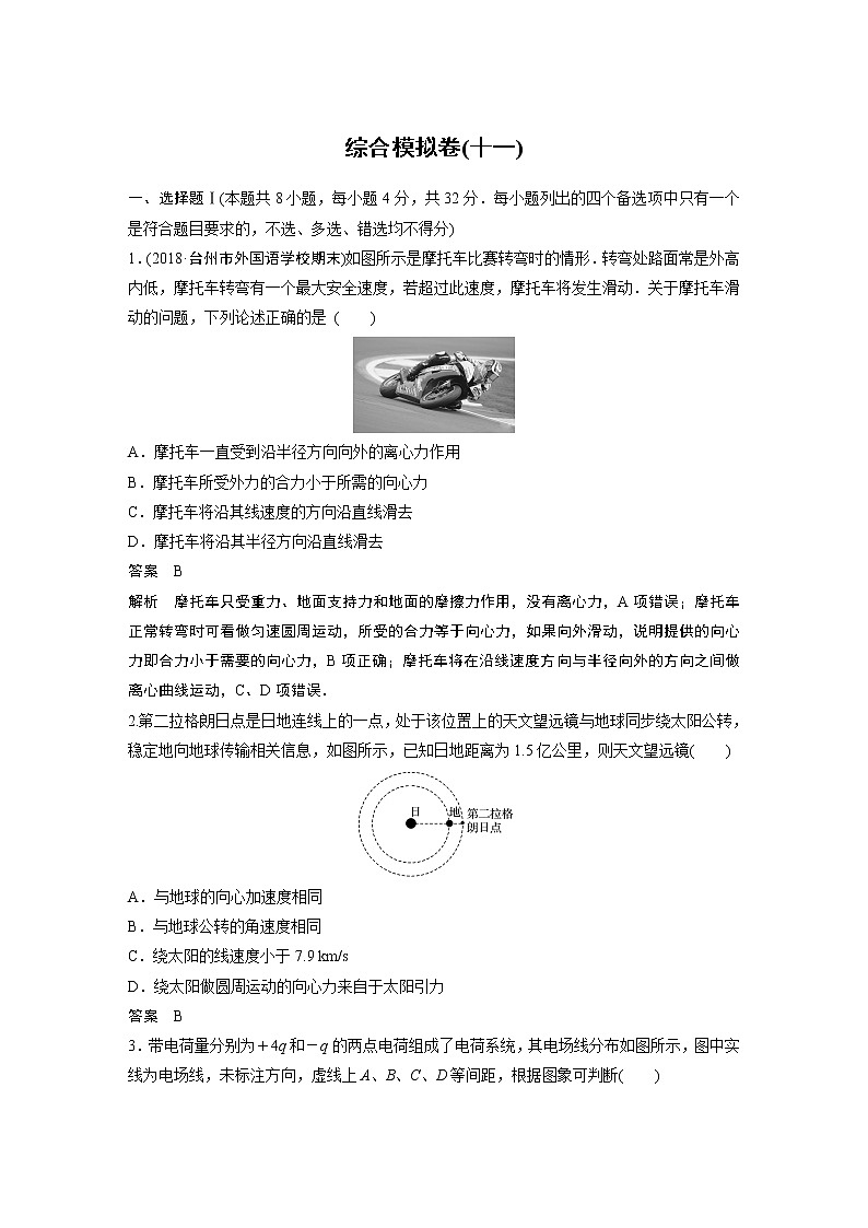 2020高考物理浙江专用增分冲刺练辑：综合模拟卷（十一）01