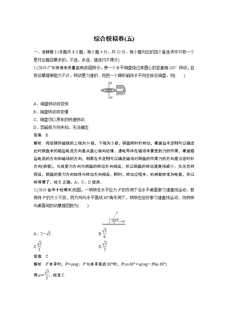2020高考物理浙江专用增分冲刺练辑：综合模拟卷（五）01
