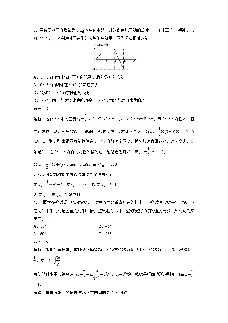 2020高考物理浙江专用增分冲刺练辑：综合模拟卷（五）02