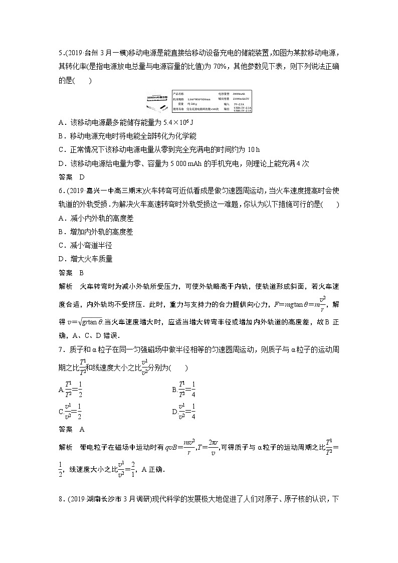 2020高考物理浙江专用增分冲刺练辑：综合模拟卷（五）03