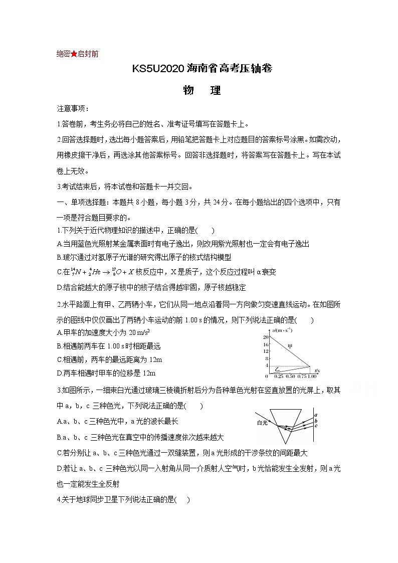 2020海南省高考压轴卷  物理01