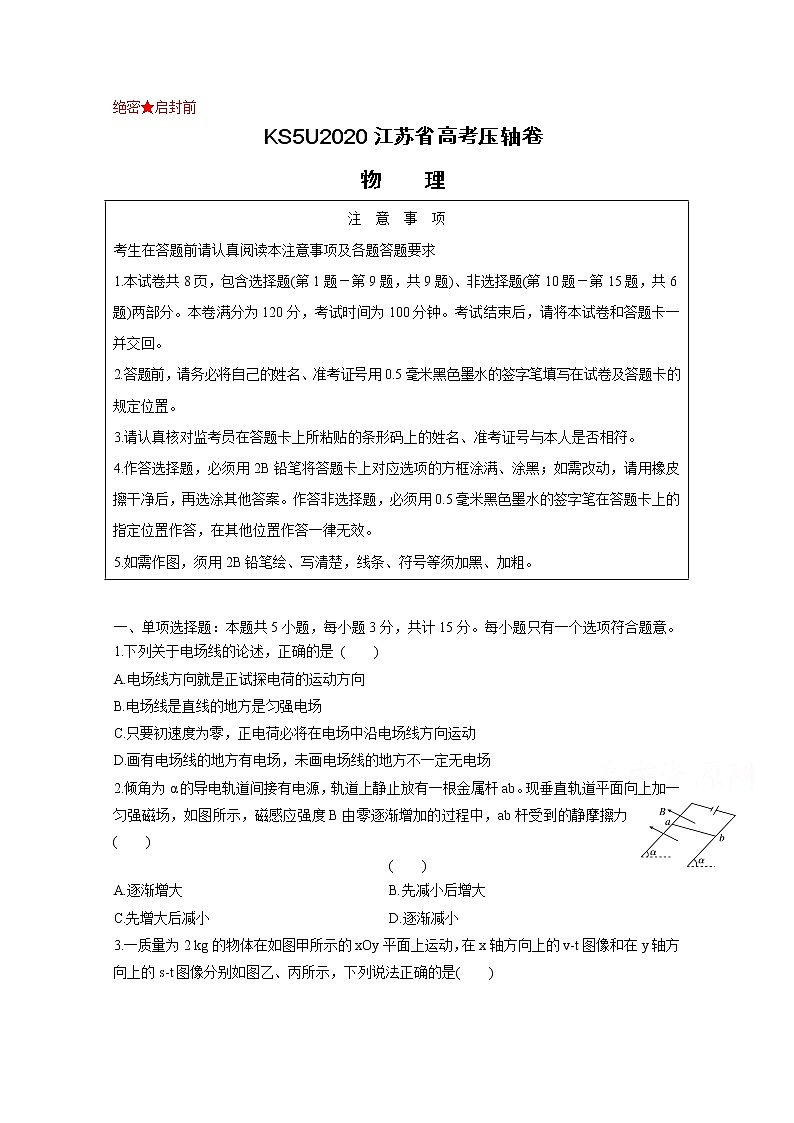 2020江苏省高考压轴卷  物理01