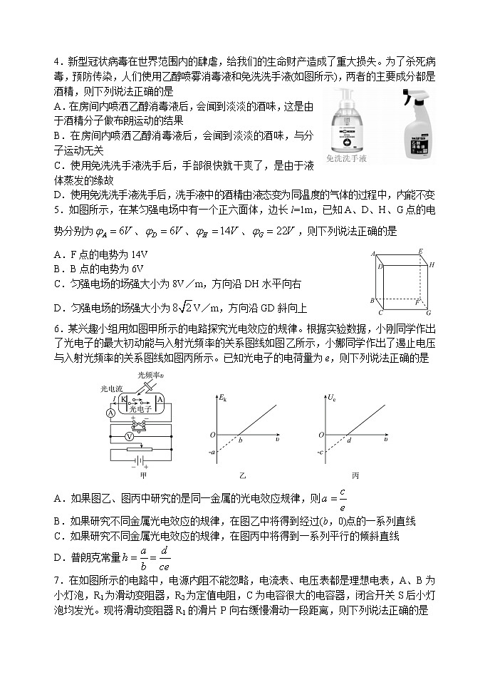 2020届山东省高考压轴模拟考试物理试题02