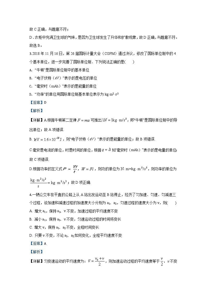 2020年北京高考学业水平等级性考试模拟试卷（三）物理试题02
