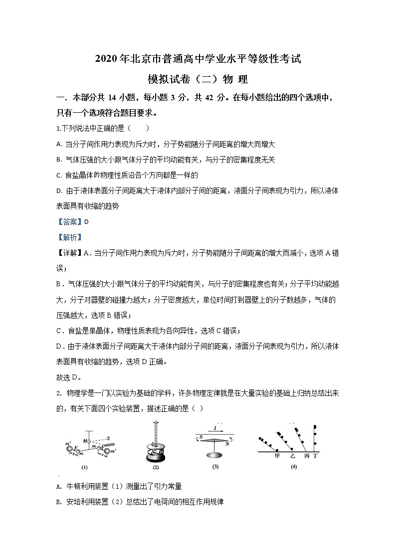 2020年北京高考学业水平等级性考试模拟试卷物理试题（二）01