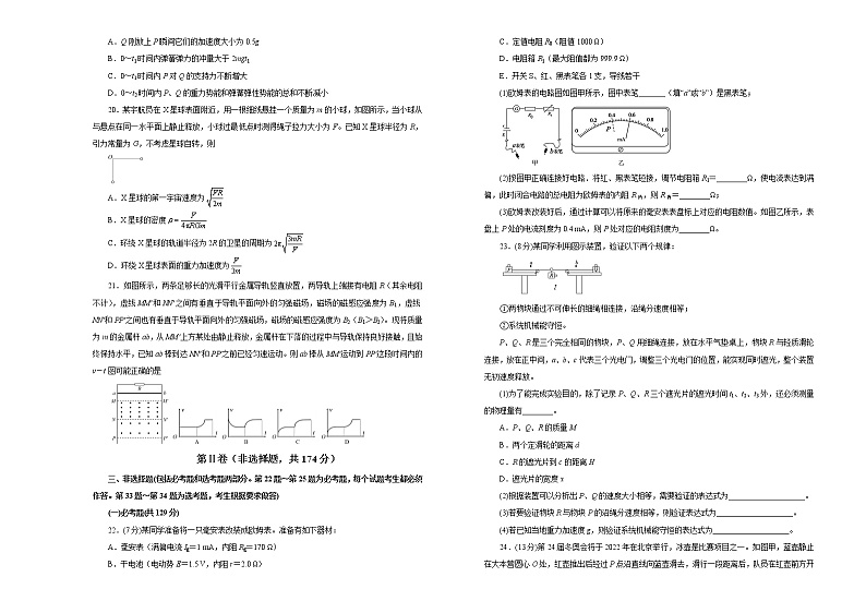 2020年高考考前45天大冲刺卷 理综物理部分二02