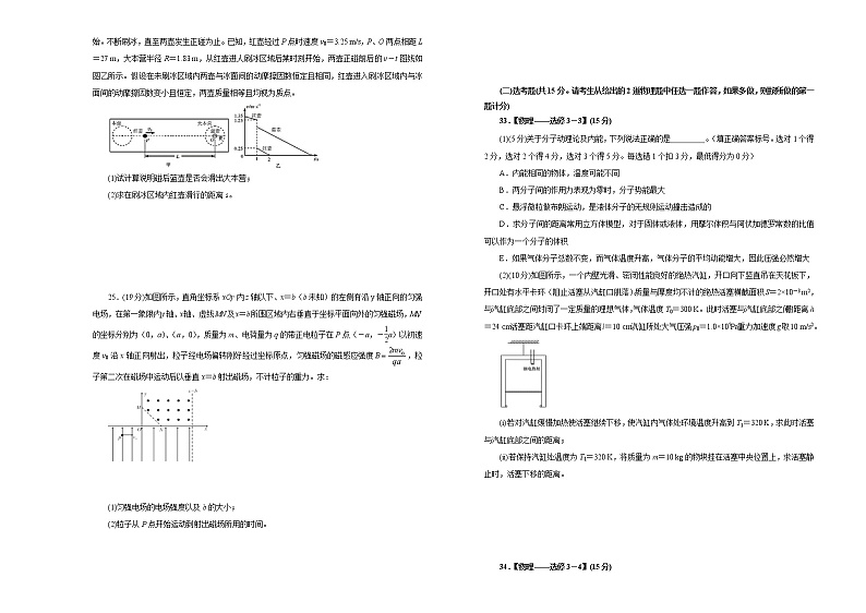 2020年高考考前45天大冲刺卷 理综物理部分二03