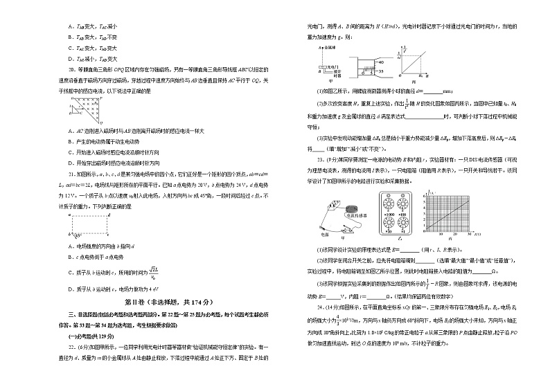 2020年高考考前45天大冲刺卷 理综物理部分三02