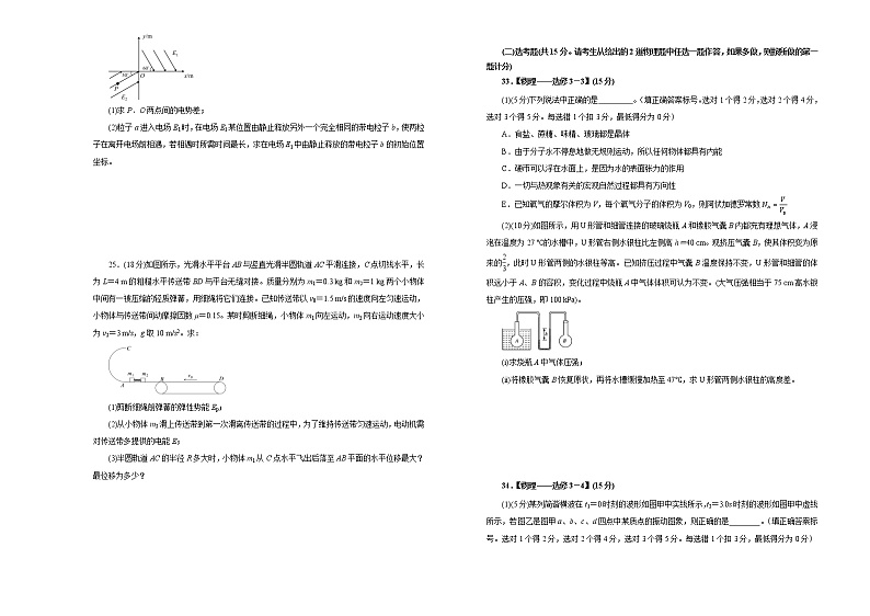 2020年高考考前45天大冲刺卷 理综物理部分三03