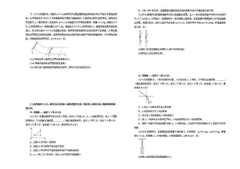 2020年高考考前45天大冲刺卷 理综物理部分十二03