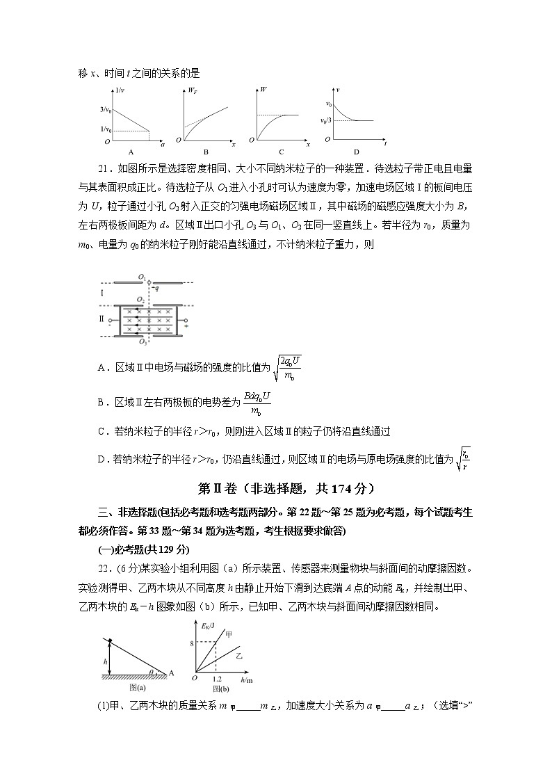 2020年高考考前45天大冲刺卷 理综物理部分十一03