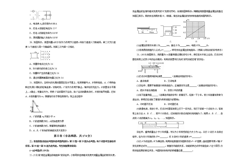 2020年高考考前45天大冲刺卷 理综物理部分四02