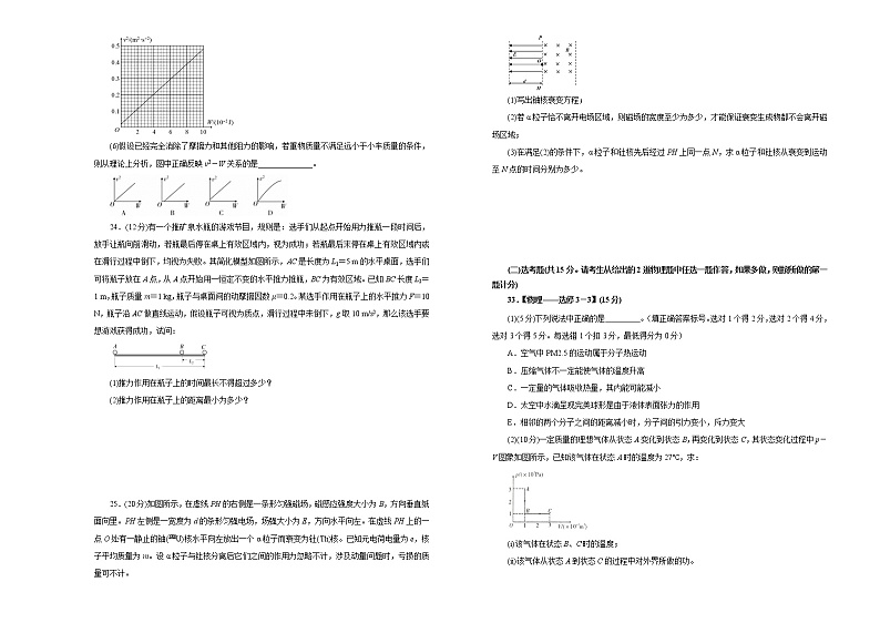 2020年高考考前45天大冲刺卷 理综物理部分四03