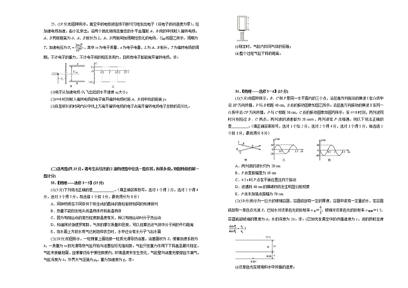 2020年高考考前45天大冲刺卷 理综物理部分五03