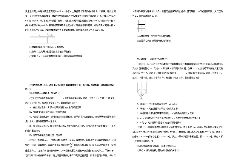 2020年高考考前45天大冲刺卷 理综物理部分一03