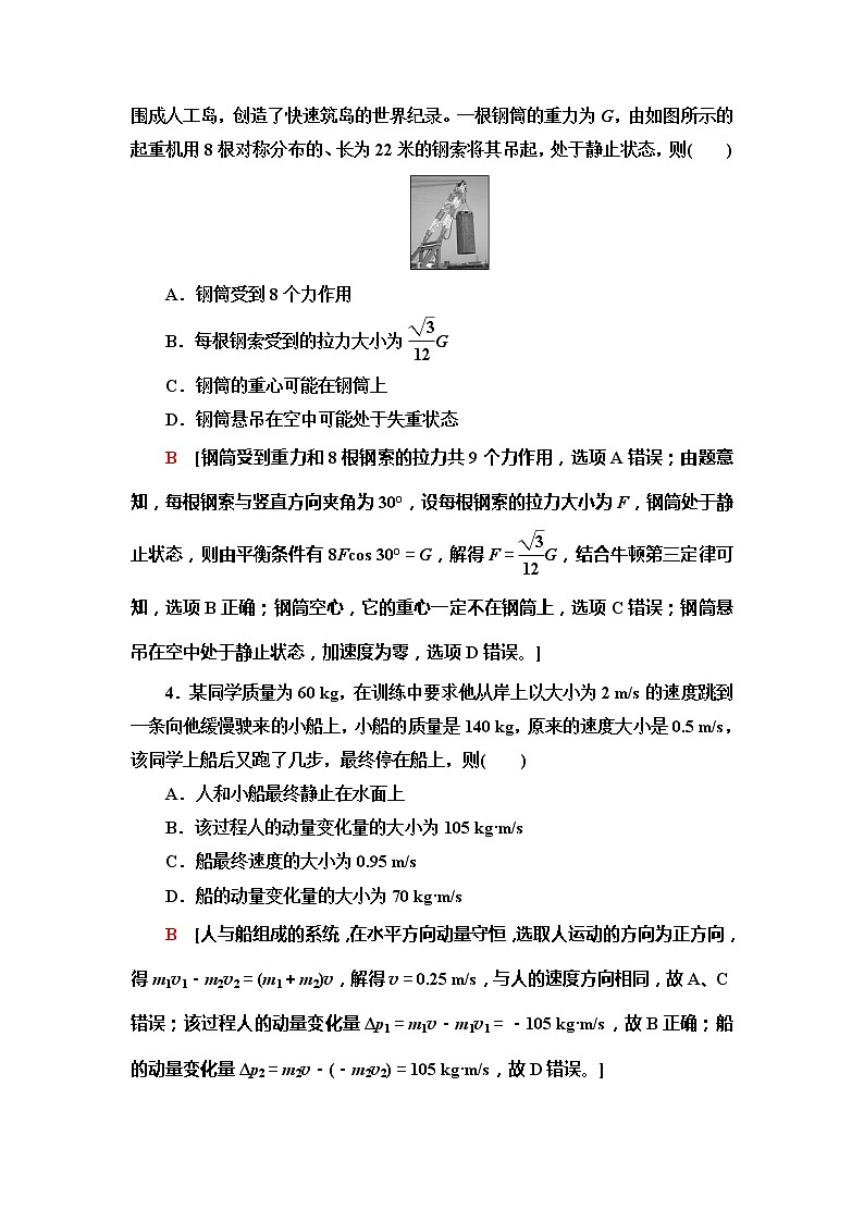 2020年普通高等学校招生统一考试物理模拟卷1第2页