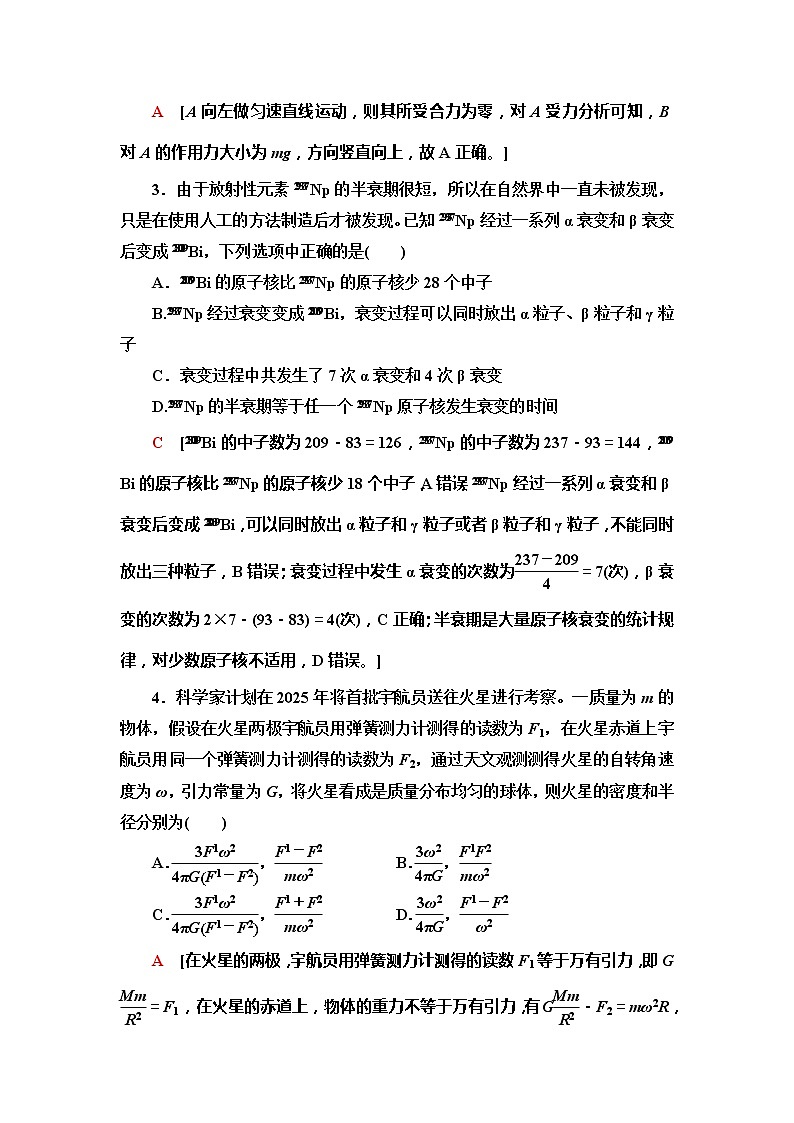 2020年普通高等学校招生统一考试物理模拟卷202