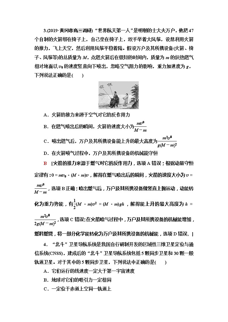 2020年普通高等学校招生统一考试物理模拟卷302