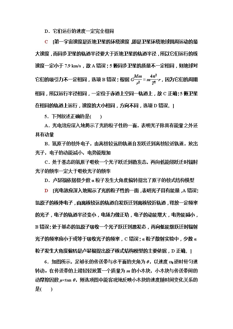 2020年普通高等学校招生统一考试物理模拟卷303