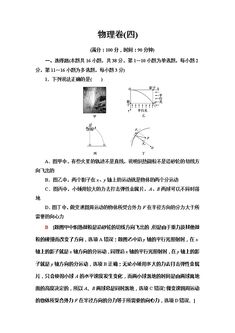 2020年普通高等学校招生统一考试物理模拟卷4第1页