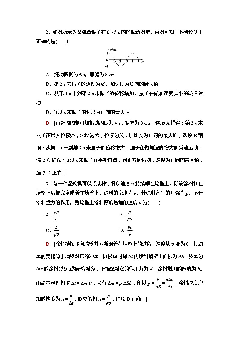 2020年普通高等学校招生统一考试物理模拟卷4第2页