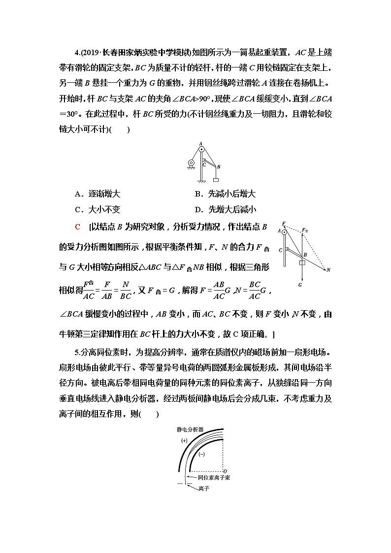 2020年普通高等学校招生统一考试物理模拟卷4第3页