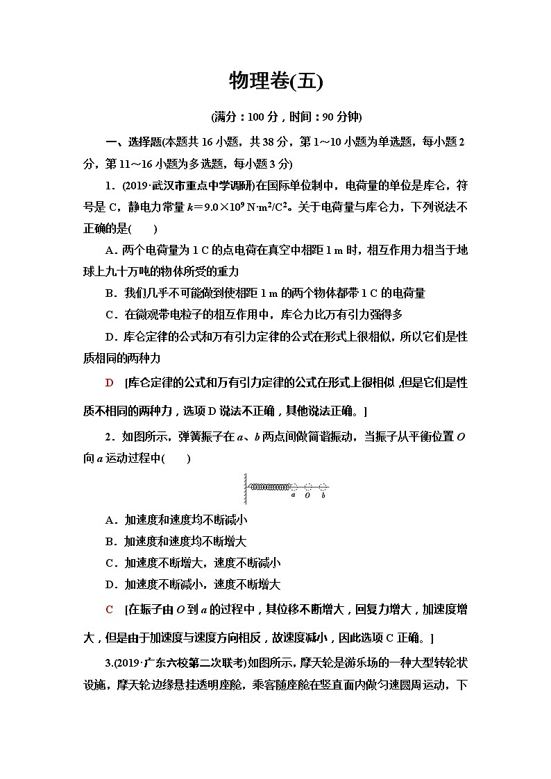 2020年普通高等学校招生统一考试物理模拟卷501
