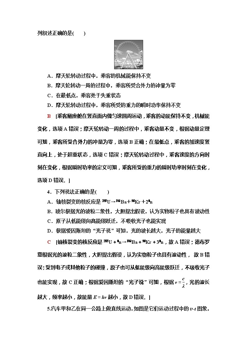 2020年普通高等学校招生统一考试物理模拟卷502